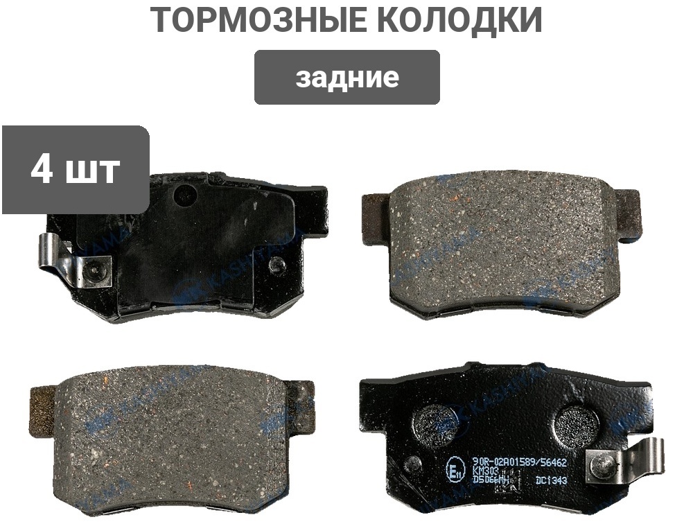 Колодки KASHIYAMA D5066MH