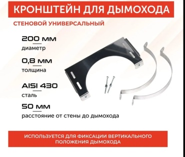 ПРОЕКТ 9086 хомут , нержавеющая сталь D200/200 мм, L30 мм, толщина стенки 0.8 мм