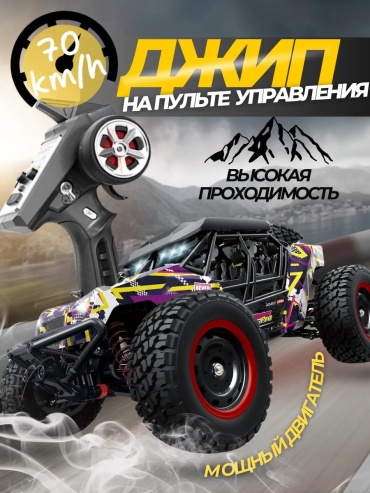 Машинка на радиоуправлении 8D359502A04AD982