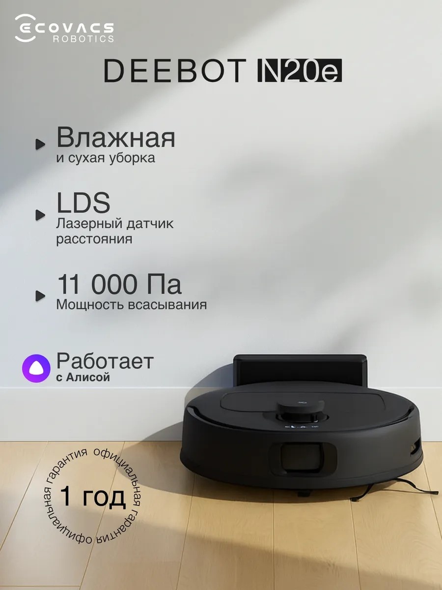 Робот-пылесос Ecovacs Deebot N20e YDLX11-3 черный