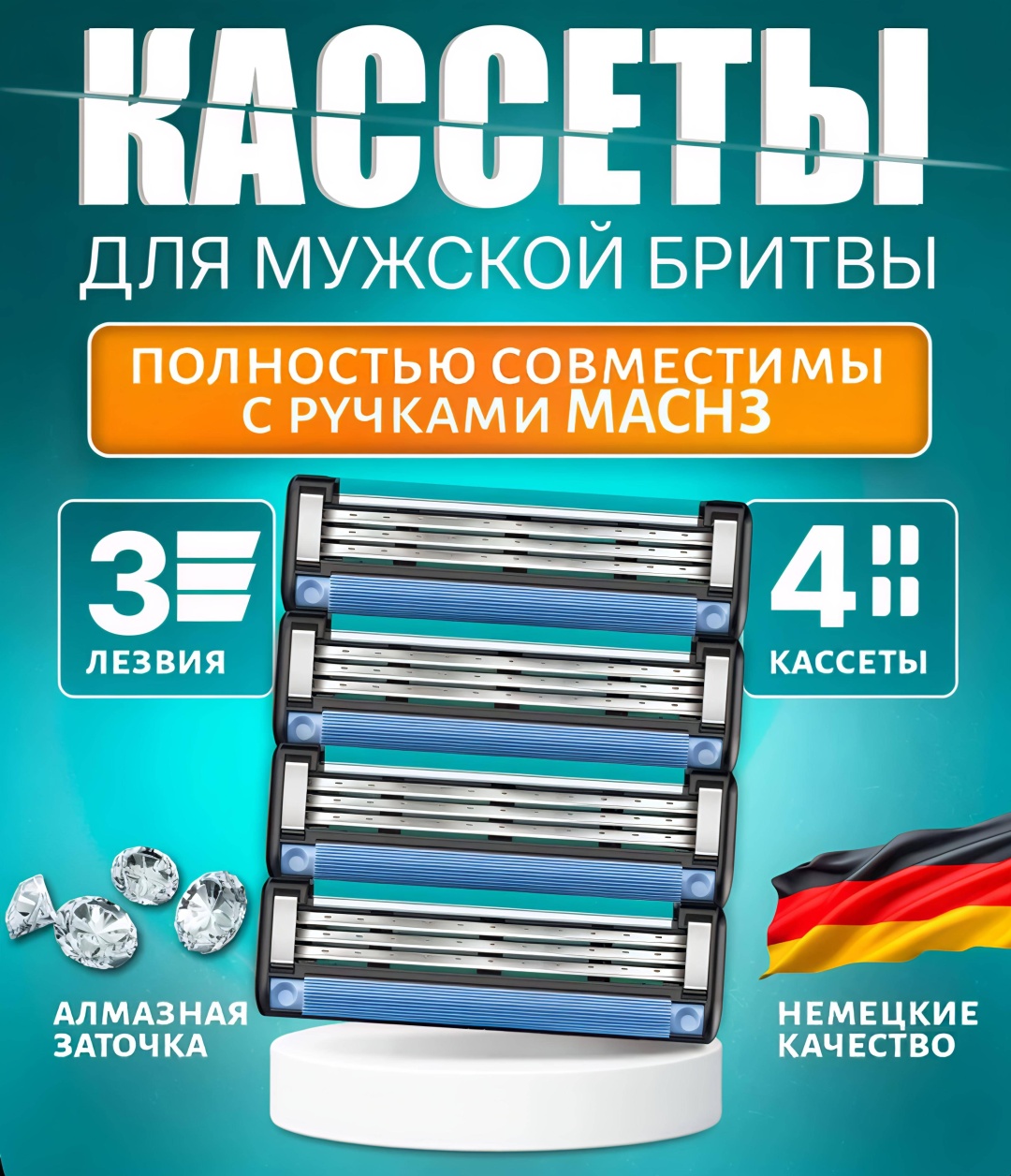 Super Mac 3 сменные кассеты 4 шт