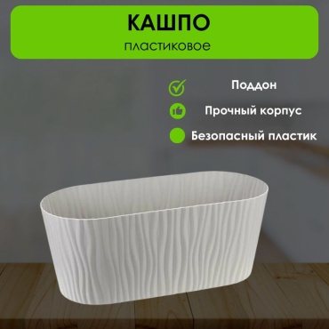 Кашпо для дома LifeGoods.kz 4.2 л, пластик