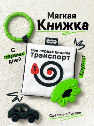 Книжка-игрушка LIMMPO KIDS Игрушка подвеска книжка шуршалка