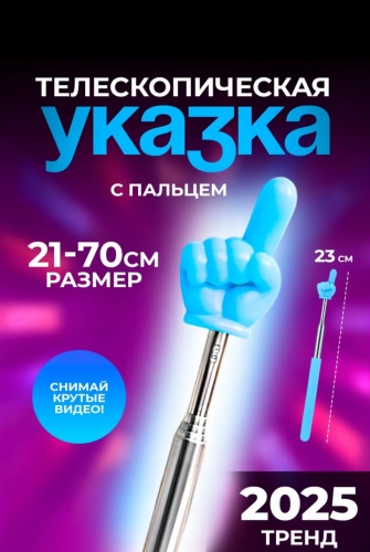 Указка 111111122 синий