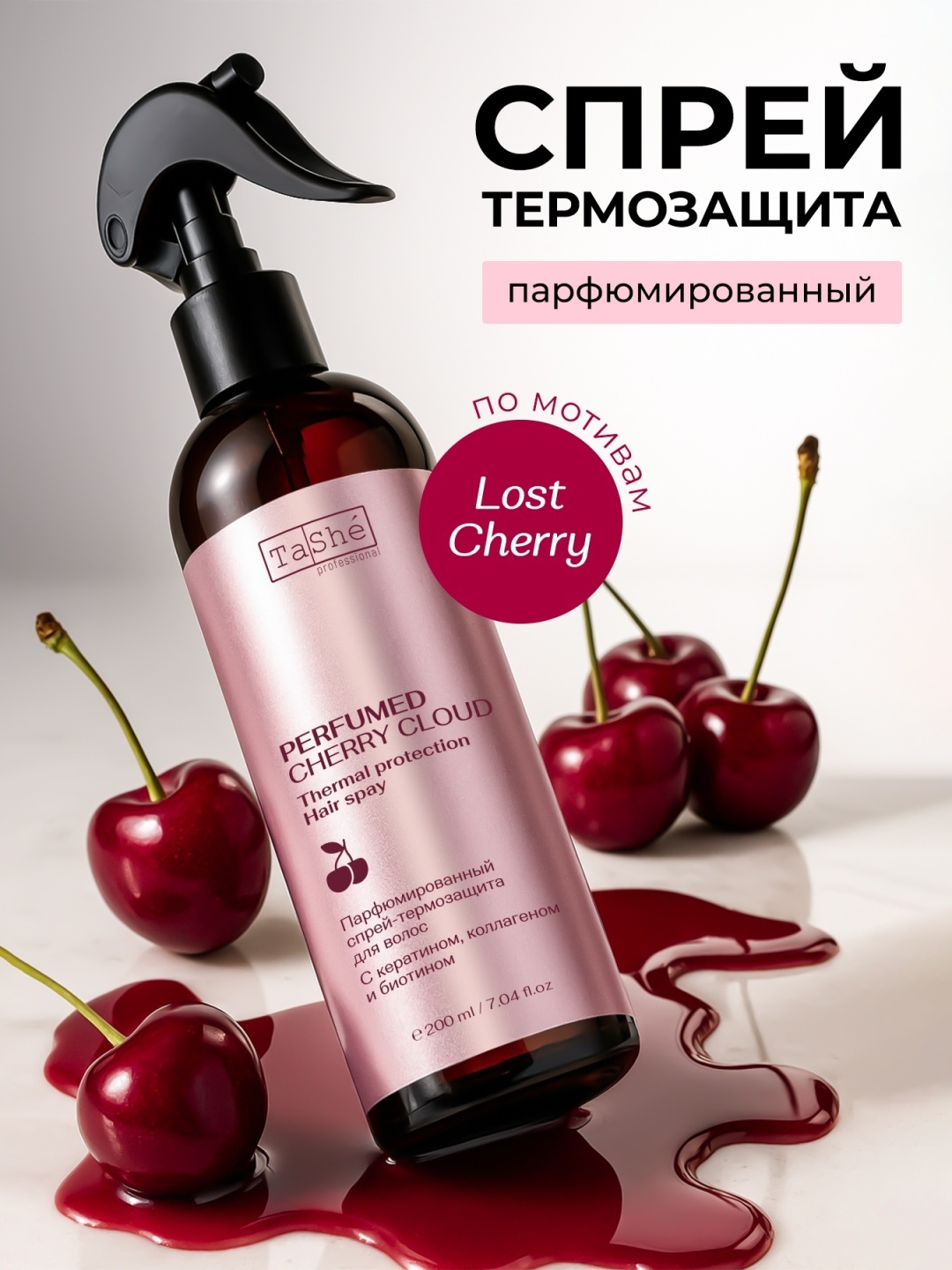 Tashe Парфюмированный спрей-термозащита для волос Cherry cloud hair spray мист 200 г