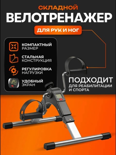 Велотренажер портативный