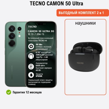 TECNO CAMON 50 Ultra 12 ГБ/256 ГБ зеленый + подарок