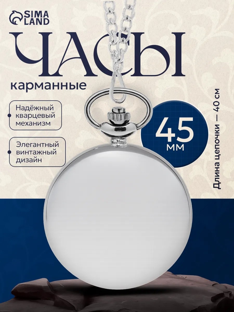 Карманные часы кварцевые 2 мм
