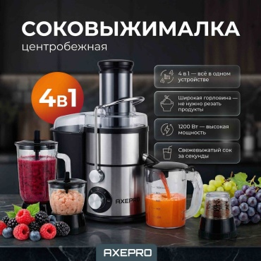 Соковыжималка AXEPRO AJ-41 серебристый