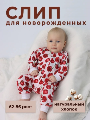 Слип белый