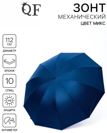 Складной зонт QF механика белый