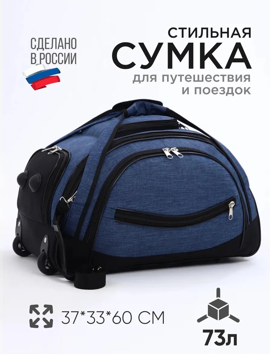 Сумка ЗФТС полиэстер черный 73.3 л