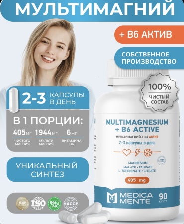Medica Mente Мультимагний комплекс магний цитрат, малат, таурат, треонат с витамином В6 400 мг. капсулы 90 шт