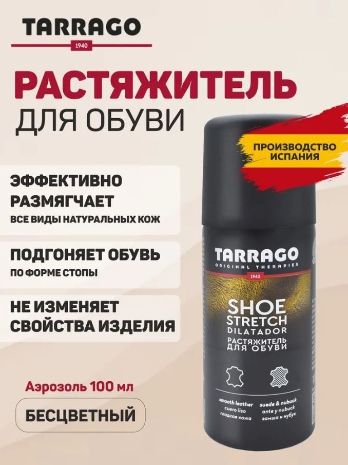 TARRAGO растяжитель бесцветный, TARRAGO Растяжитель SHOE STRECH 100мл/TCS15