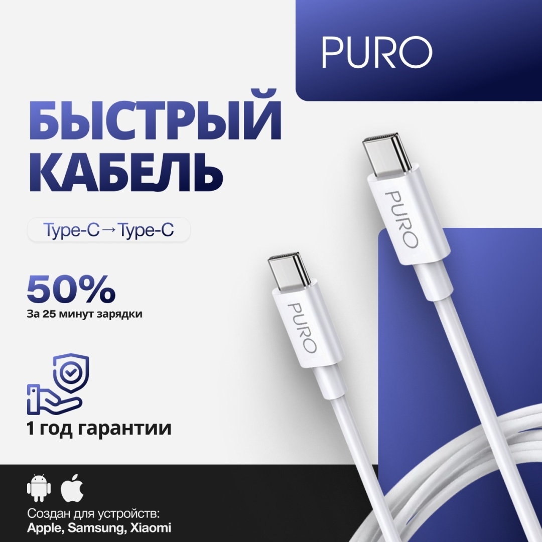 Кабель PURO USB TypeC (F), USB TypeC (M), 1 м, белый