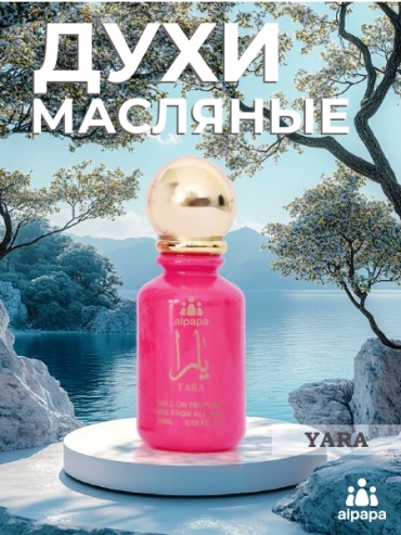 Aipapa Yara Candy парфюмерное масло 20 мл, для женщин