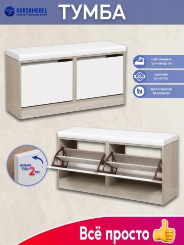 Тумба для обуви 100x30x52 см, ЛДСП, ДСП