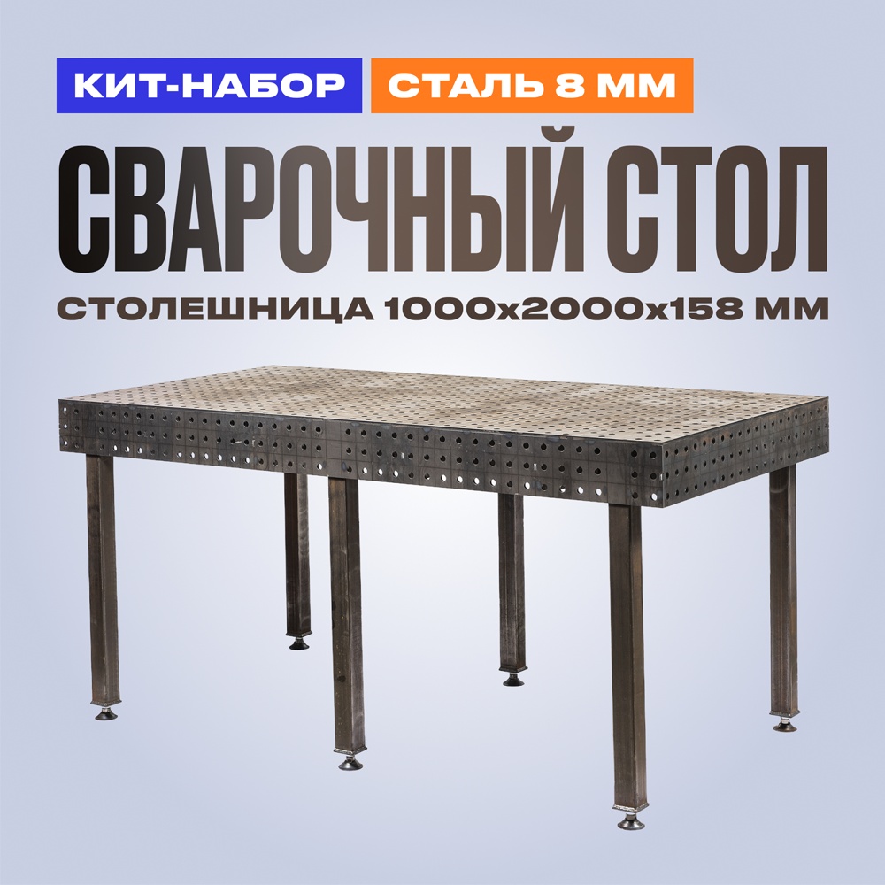 KINGFORCE СВ 03-100х200 1000х2000 мм