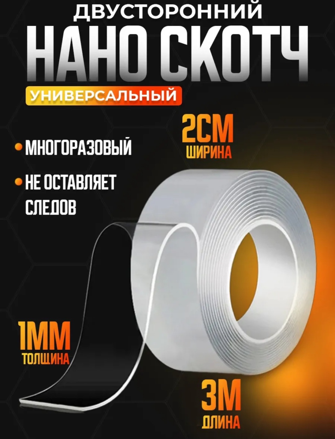 Скотч 20 мм х 3 м, 1 шт