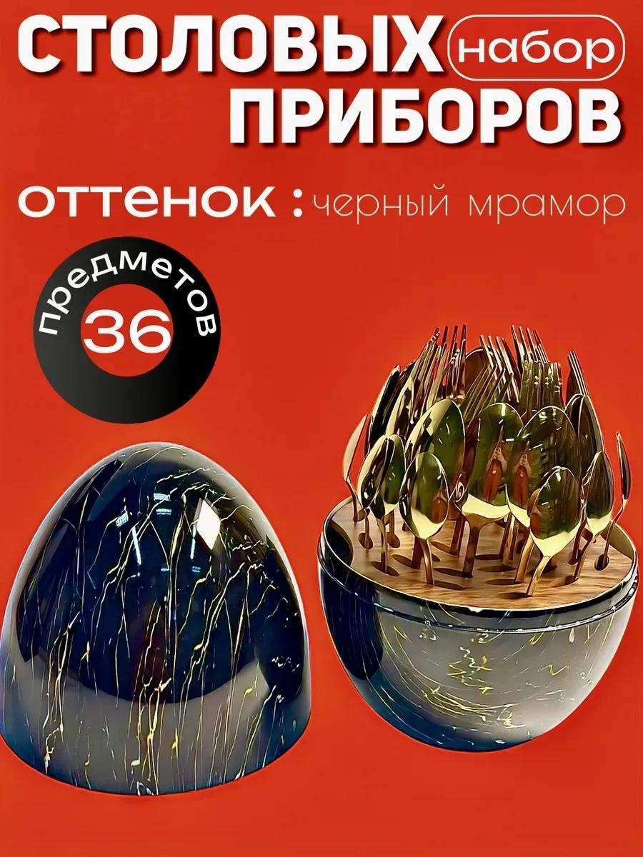 Набор столовых приборов 36 шт, черный NEL0h8sV2p_r__kNkm