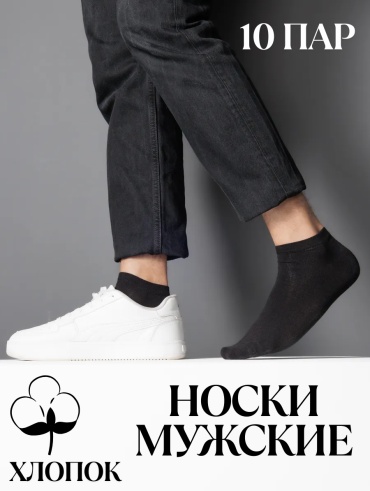 Носки Rashel 10 пар черный 38-44