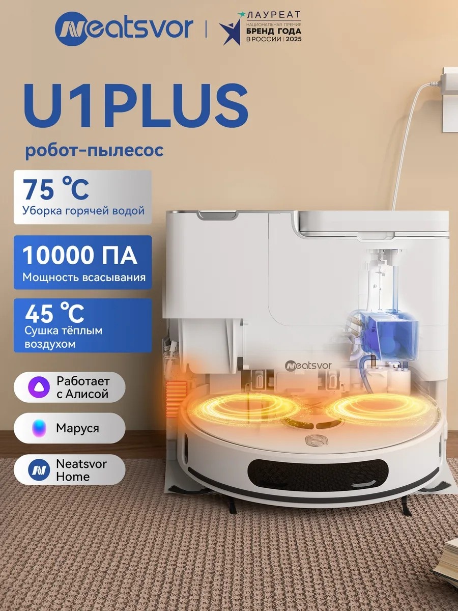Робот-пылесос U1PLUS белый