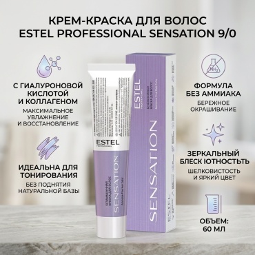ESTEL PROFESSIONAL Sensation 9/0 крем-краска 60 мл