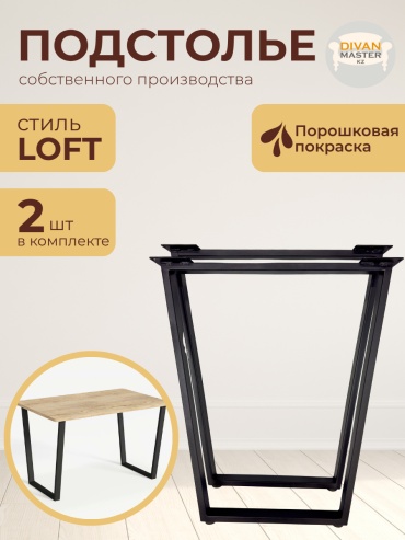 DivanMaster.Kz подстолье для столешницы сталь, металл, 72 см