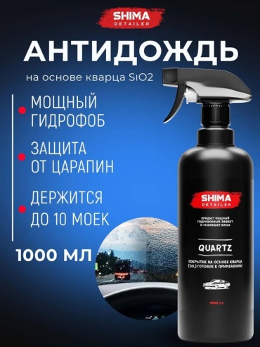 SHIMA полироль для кузова 4603740922029 1 л