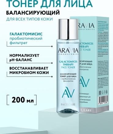ARAVIA тонер Балансирующий тонер для лица Galactomyces Therapy 200 мл