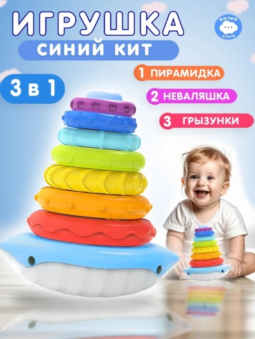 Пирамидка LEGACY синий кит
