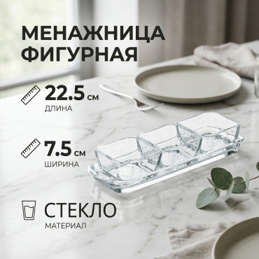 Менажница 30295342_075494082 фигурная 1 шт