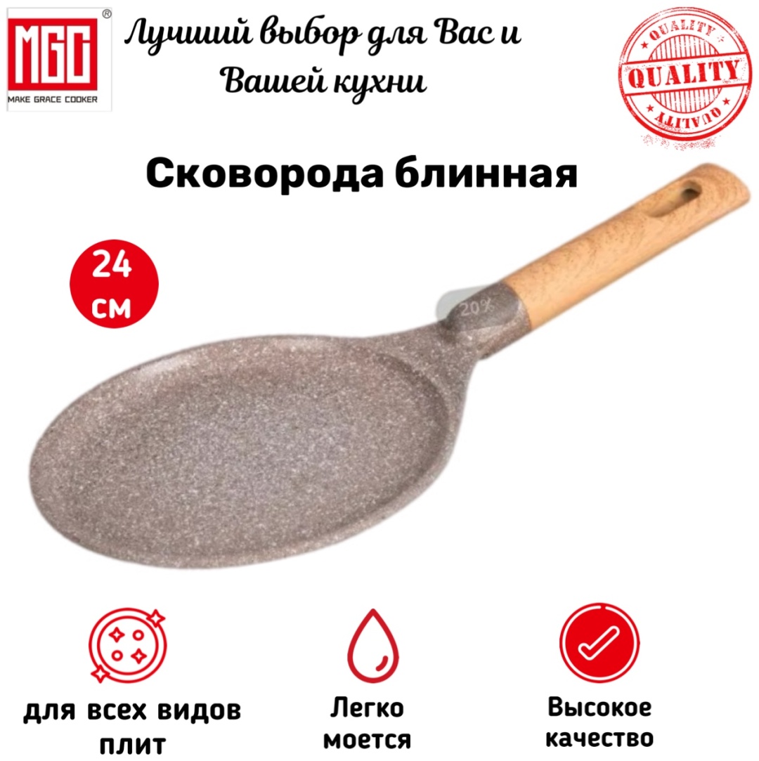 Блинная сковорода MGC Cofee 24 см с антипригарным покрытием, алюминий