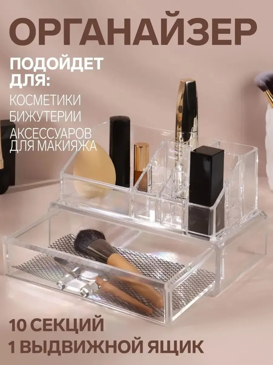 Органайзер пластик