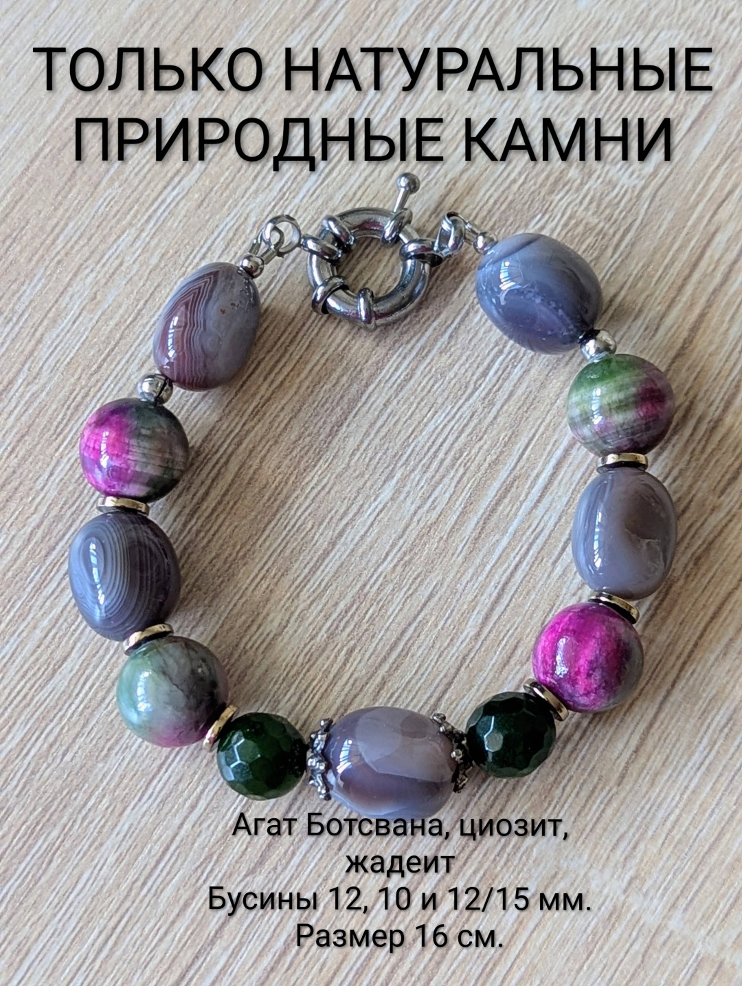 Браслет длина 16 см натуральный камень, агат, циозит, гематит