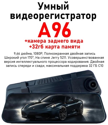 Видеорегистратор А96 серый