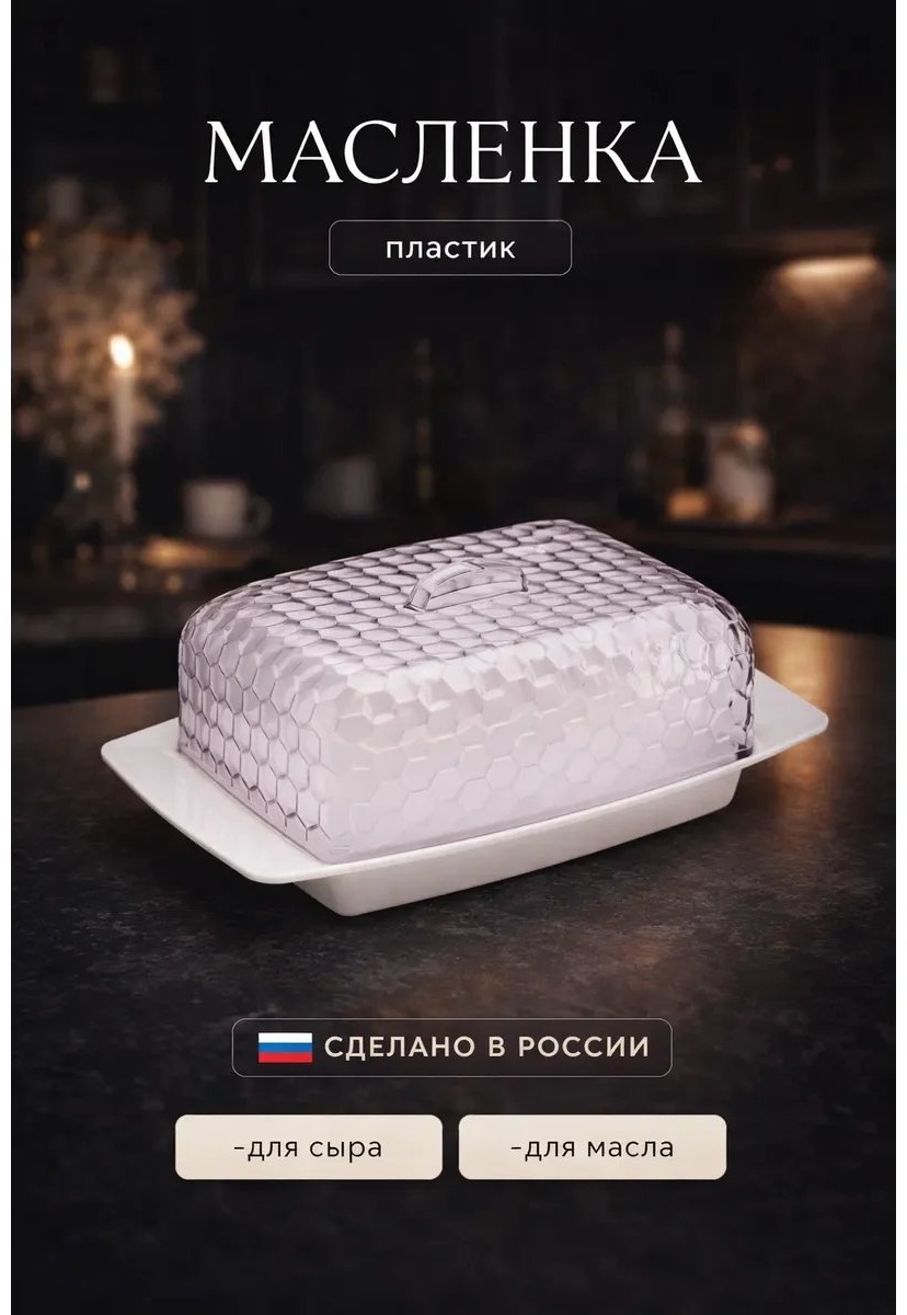 Масленка 904363349 прямоугольная 1 шт, пластик