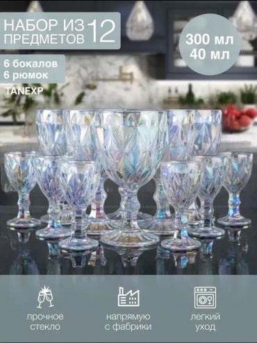 Набор бокалов TANEXP 300 мл, стекло, 12 шт