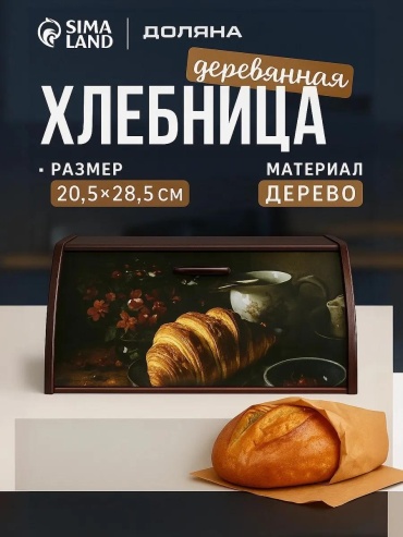 Хлебница 246609043, дерево