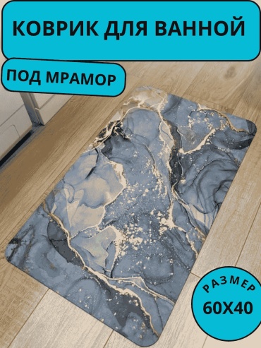 Коврик 238000159 60x40 см, диатомит