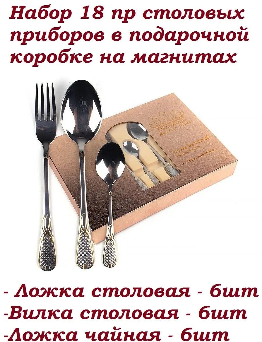 Набор столовых приборов LUCCI 1, 8, 18 шт, золотистый RHBF-18-106G LUC68081309