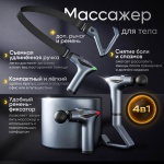 Массажер AyRis Перкуссионный массажер ручной вибрационный, перкуссионный