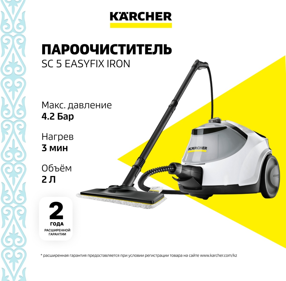 Пароочиститель Karcher SC 5 EasyFix IRON 1.512-661.0 белый