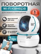 EZVIZ камера видеонаблюдения TY1 5MP, 5 расширение 2880x1620