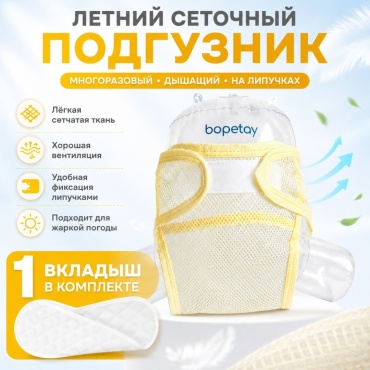 Подгузники bopetay 140725-1 сеточные на липучке 1 шт, макс. вес 14
