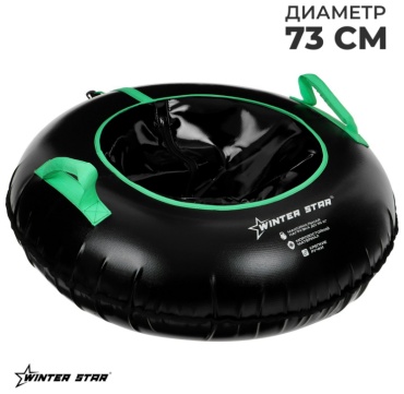 Тюбинг Winter Star 73 см зеленый, черный