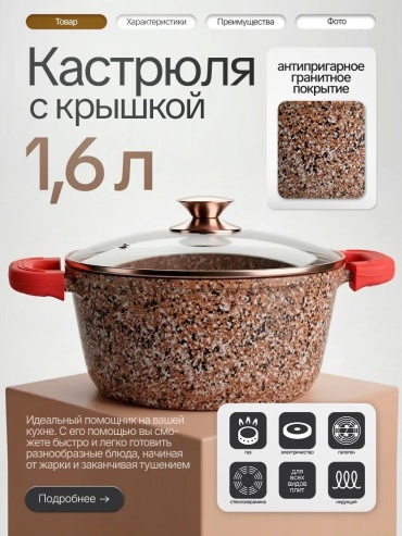 Кастрюля 1.6 л, 19062032-1 алюминий