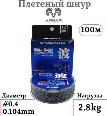 Леска ARHAR плетеная 2150 0.1 мм серый