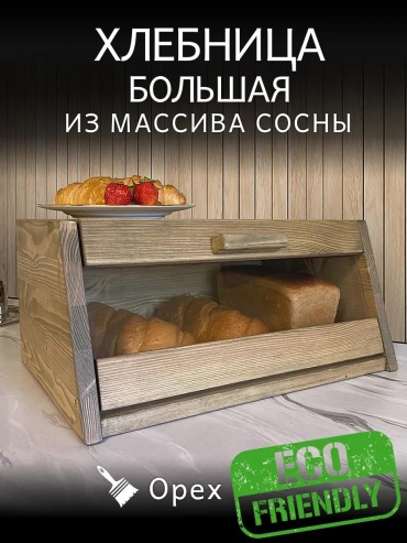 Хлебница shlb302042or, дерево