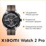 Смарт-часы Xiaomi Watch 2 Pro 46 мм серебристый-коричневый